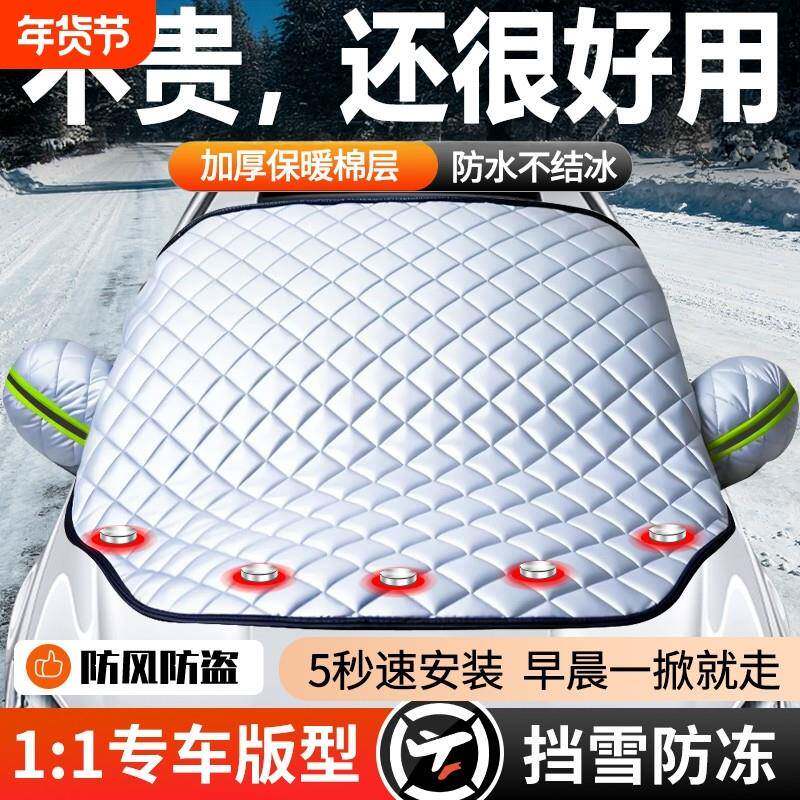 汽车车衣车罩冬天加厚防霜遮雪挡盖布前挡风玻璃防雪防冻冬季半罩
