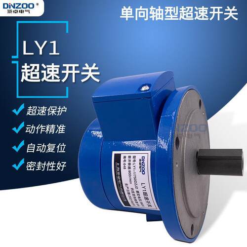 L1-1/600DZ超速关过开速保护开关380YV电动测机速度DINZOO保护检