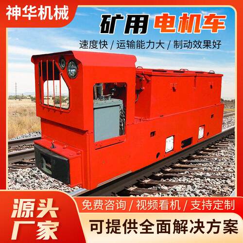 矿用电机车厂家直营矿用电机车现货直发矿用电机车