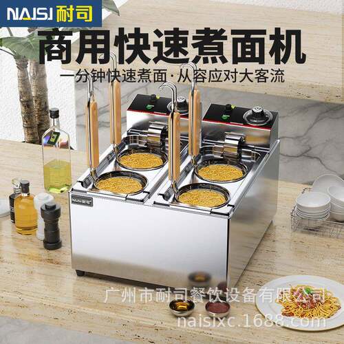 NAISI耐司小型双缸独立四头煮面机麻辣烫汤粉串串香电煮面炉商用