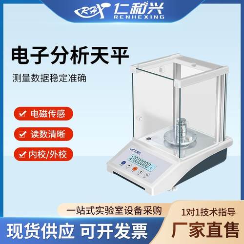 电子分析天平0.00010.1实验室万分之一电子秤精密分析天平