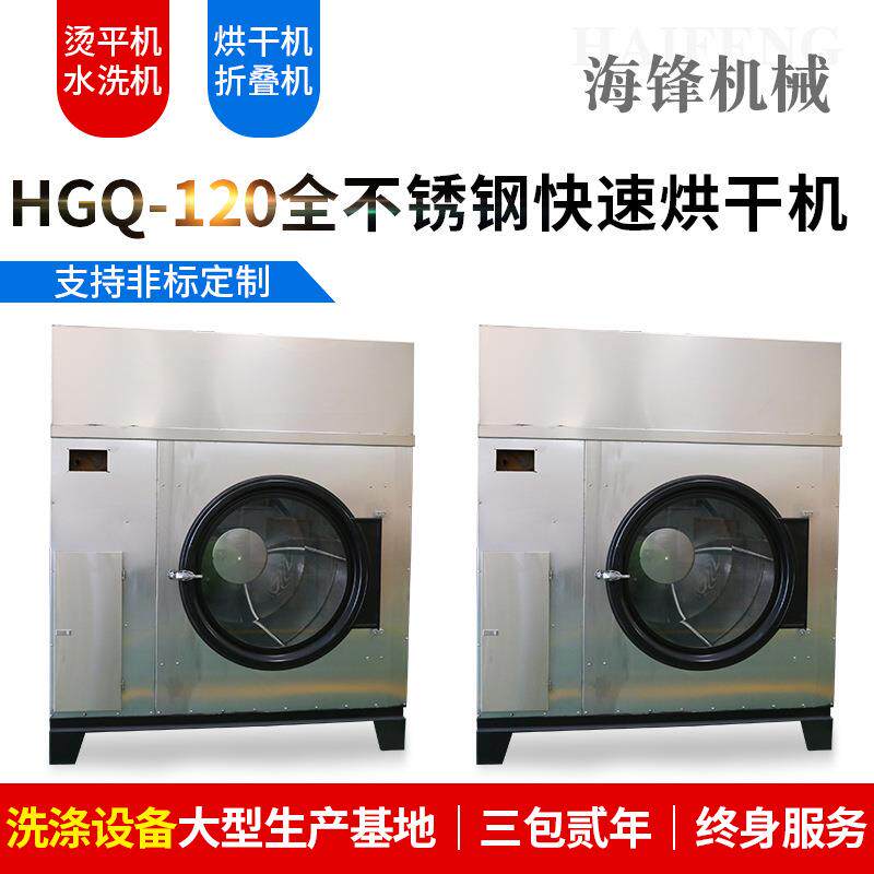 工业用烘干机50kg全自动不锈钢快递烘干设备100kg酒店商用干衣机
