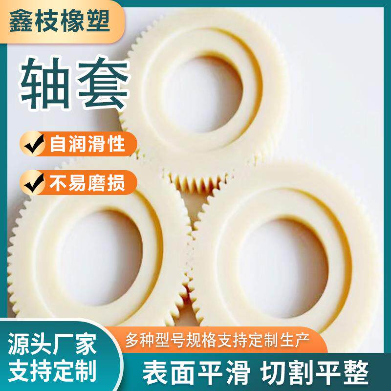 尼龙轴套尼龙衬套自润滑尼龙套筒件尼龙轴套聚乙烯加工件塑料制品