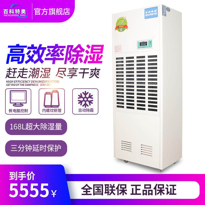 百科特奥DH-8168C工业除湿机168升工业车间仓库大功率干燥抽湿机