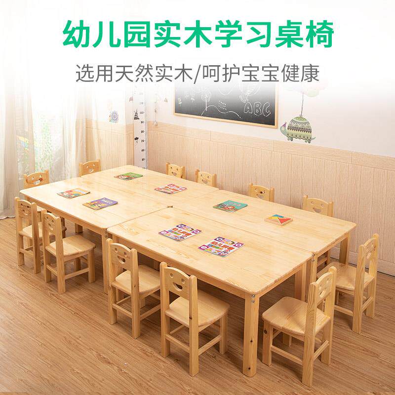 5V幼儿园实木桌椅儿童松木写字桌子套装宝宝早教玩具游戏学习