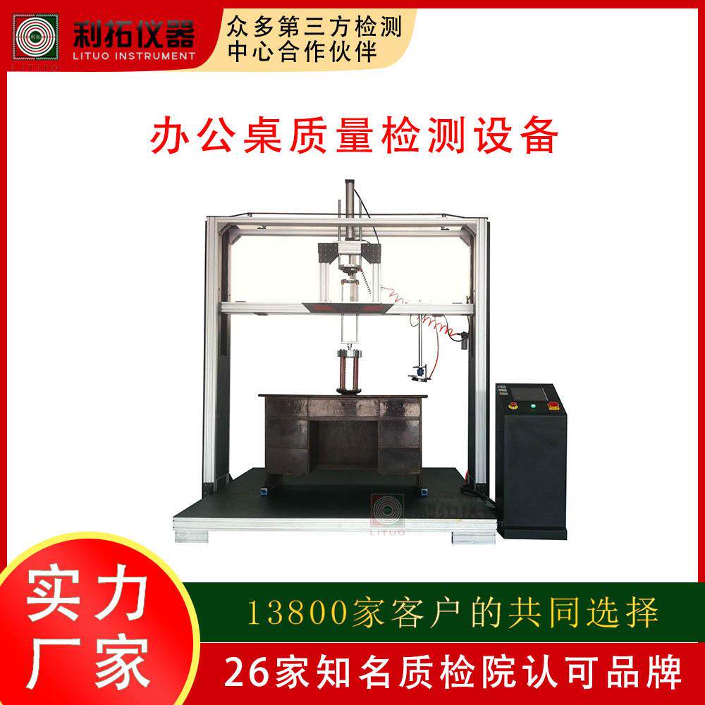 木制家具检测设备木板材料硬度测试设备办公桌检测中心