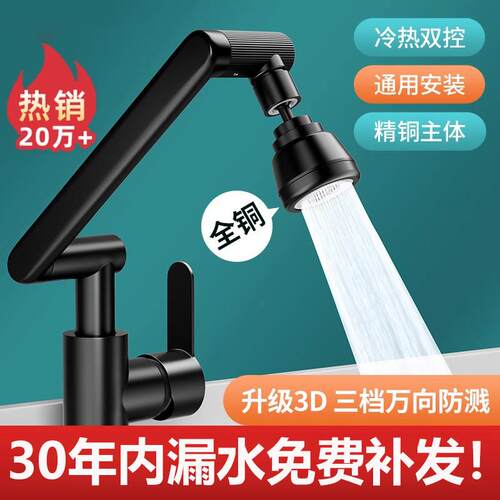 全铜机械臂万向水龙头洗手盆厨房化妆室冷热家用面盆洗脸洗菜盆池