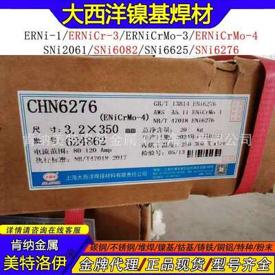 现货CHN6276大西洋镍基焊条ERNiCrMo-4SNi6276镍铬钼合金焊条