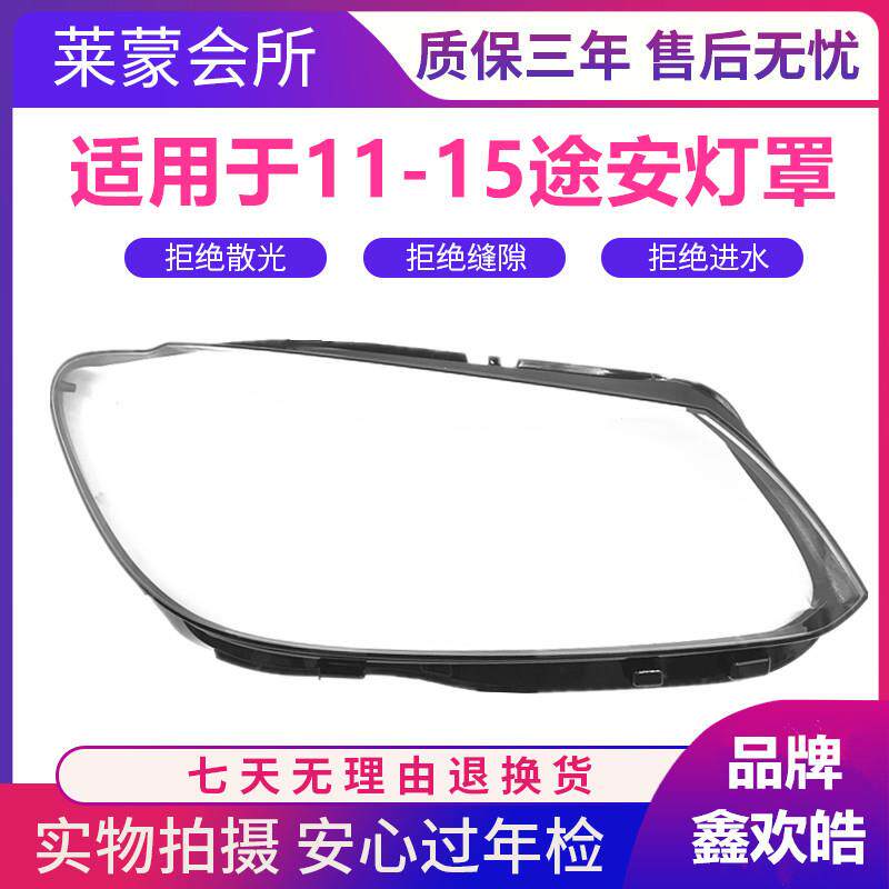 适用于大众途安大灯罩 11-15款新途安前大灯透明灯罩 面罩 大灯壳
