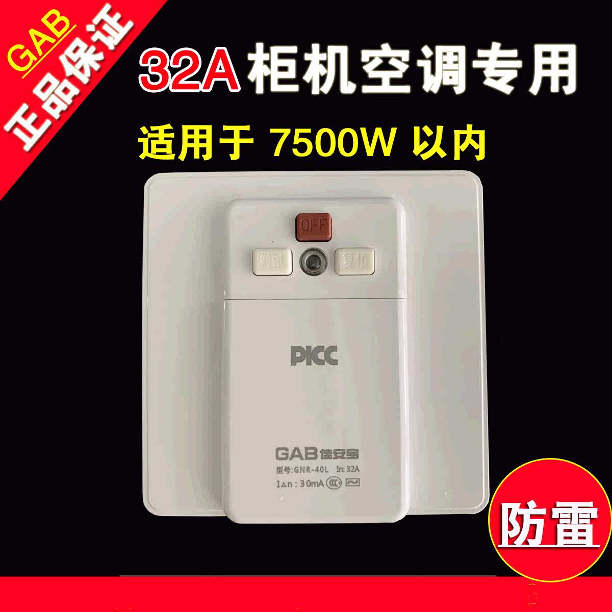 2/3P柜机空调漏保开关220V32A断路器家用86型面板开关漏电保护器