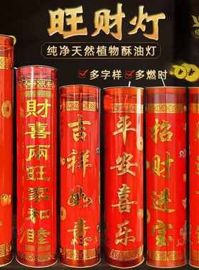 大红色无烟香薰蜡烛3天571530招财进宝酥油灯蜡烛灯家居供灯环保