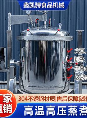 可倾式高压大豆熟食蒸煮锅商用玉米粽子猪蹄高温蒸煮桶蒸汽