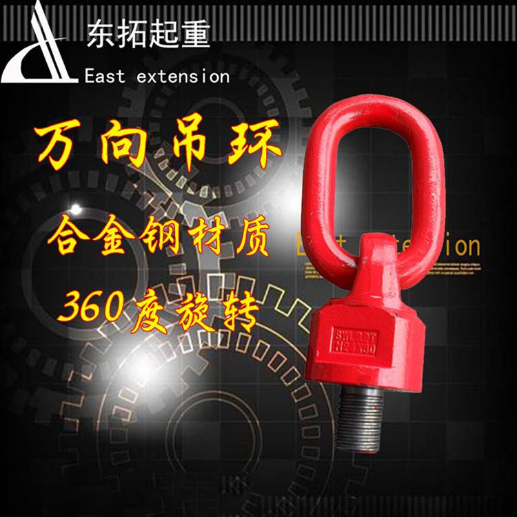 厂家直销M8-M48旋转吊环螺丝吊点万向栓结环60度可旋重型高强度