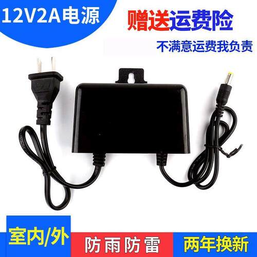 12V2A黑色防水室外防水监控电源户外摄像机防水电源可带大功率24W
