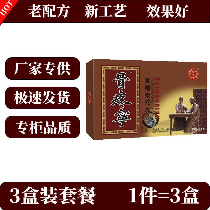 新升级骨疼宁 三盒装周期推荐