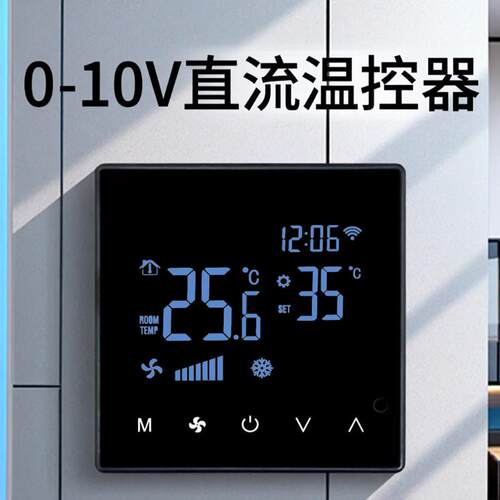 0-10V直流中央空调温控器红外7档面板WIFI二合一485涂鸦zigbee