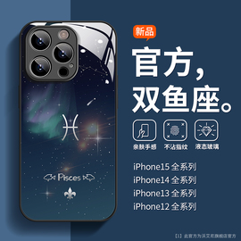 十二星座适用于苹果15promax手机壳潮牌男女iPhone14双鱼座13pro液态玻璃12网红11情侣xs/xr高级感78plus