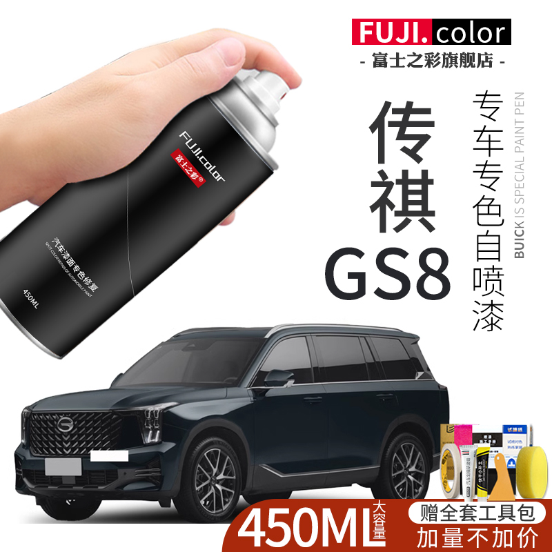 传祺GS8自喷漆冰川蓝典雅黑色专用GS8汽车用品原厂车漆修复补漆笔