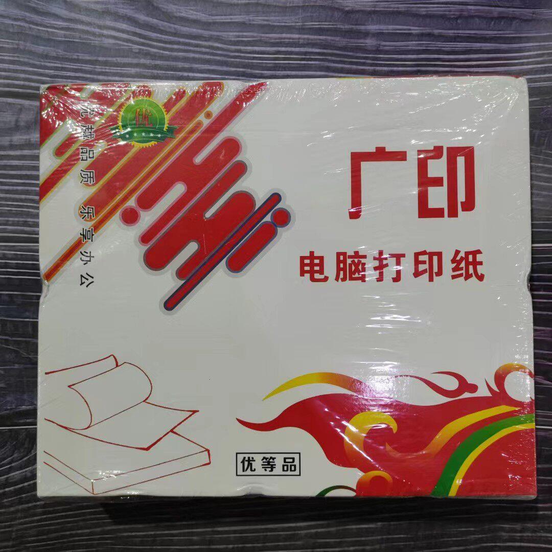 241/120针式电脑打印纸彩二联三联二等分撕边入库出库发货送货单
