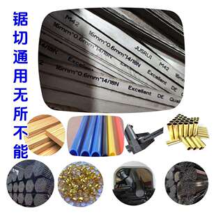 1650x16x0.6M42钢铁钢筋圆钢不锈钢木头塑料通用一条多用带锯条
