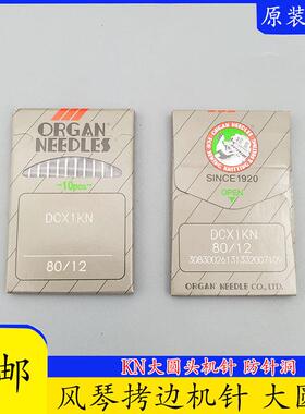 风琴缝纫机针 风琴针 DCX1KN 尖咀机针羽绒服专业厂机针