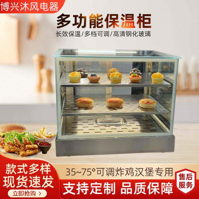 保温柜油炸食品多功能保温展示柜汉堡蛋挞电加热煲仔饭智能恒温