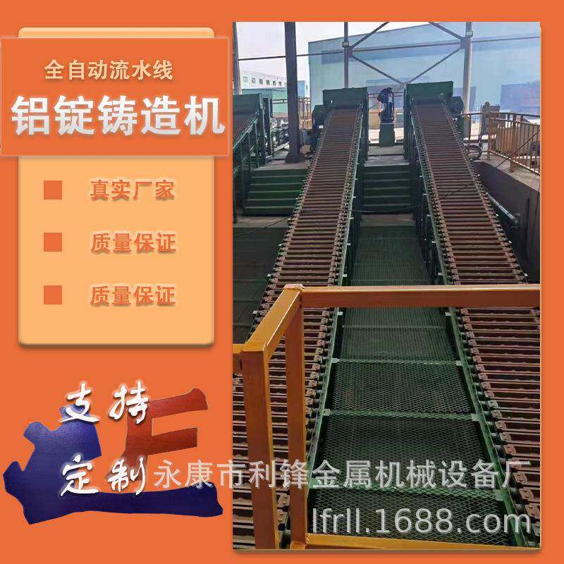厂家直供全自动铝锭连铸机自动传输铜锭铸造机8-30米多型号 定 制