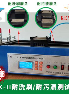 厂家直销JTX-II建筑涂料耐洗刷仪新标准耐污渍试验仪耐擦洗仪