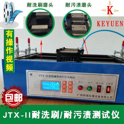 厂家直销JTX-II建筑涂料耐洗刷仪新标准耐污渍试验仪耐擦洗仪