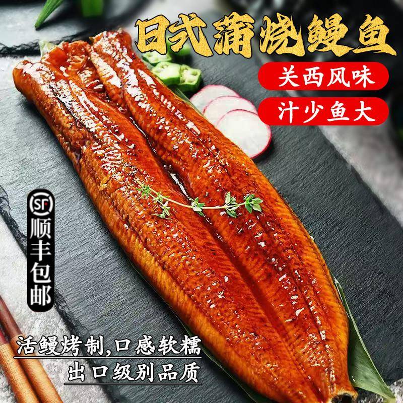 蒲烧鳗鱼日式蒲烧鳗鱼加热即食超大规格日式烤鳗鱼整条500g