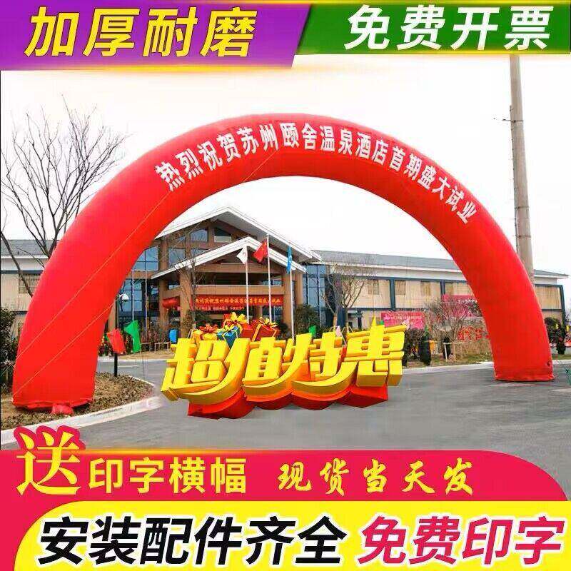 拱门开业充气婚庆庆典彩虹门气球生日结婚室外半圆形户外广告气模