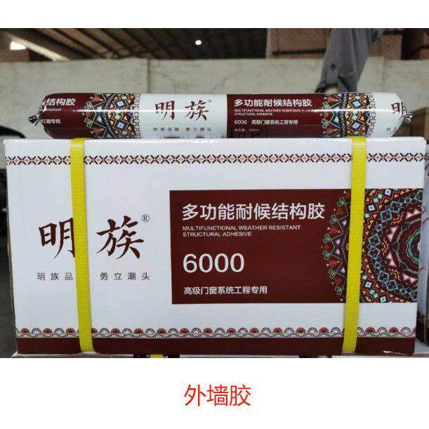 明族6000结构胶耐候密封胶玻璃胶外墙室内外门窗胶中性硅酮防水胶