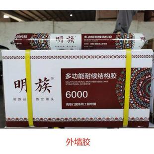 明族6000结构胶耐候密封胶玻璃胶外墙室内外门窗胶中性硅酮防水胶