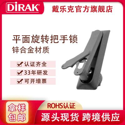 戴乐克DIRAK配电箱电柜门锁旋转把手锁锌合金机柜锁防水防尘