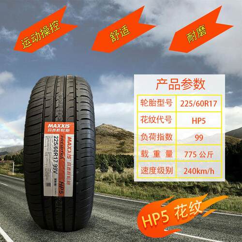 玛吉斯轮胎175 185 195 205 215 225/50 55 60 65 70r14r15r16r17
