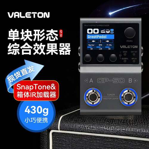 Valeton顽声GP-50电吉他综合效果器箱体模拟声卡鼓机伴奏贝斯单块