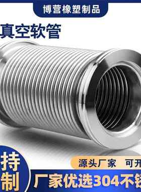 KF0真空波管34不锈钢性软管高真空软管氦气纹检82432漏快装波柔纹