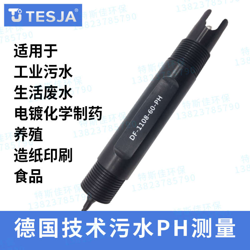 ph电极探头传感器DF-1108PH电极上泰合泰PH计工业在线酸碱度检测