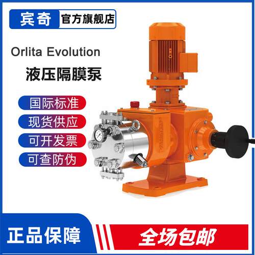 普罗名特计量泵Prominent泵Orlita Evolution EF3a 液压隔膜泵