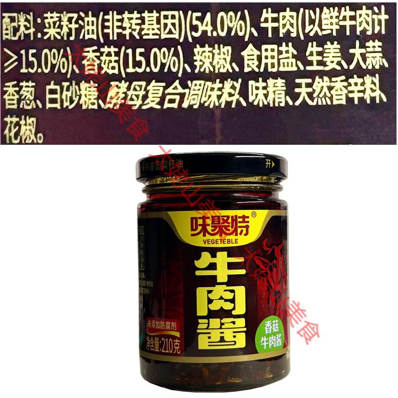 味聚特香菇牛肉酱210g四川拌饭酱拌面酱汁香辣酱家用佐餐辣椒酱料