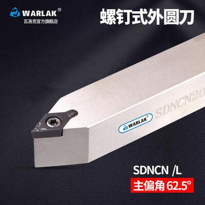 数控刀杆外圆车刀杆62.5度SDNCN1212H07/1616H11/2020车床刀具