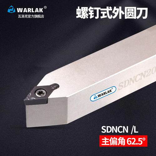 数控刀杆外圆车刀杆62.5度SDNCN1212H07/1616H11/2020车床刀具