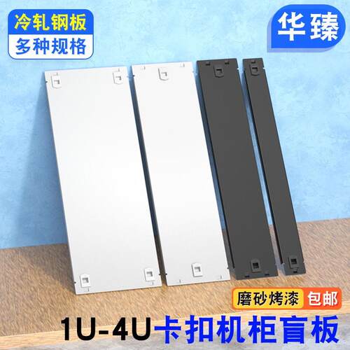 19英寸机柜盲板免螺丝卡扣1U金属黑色免工具白色散热挡板2U4U盖板