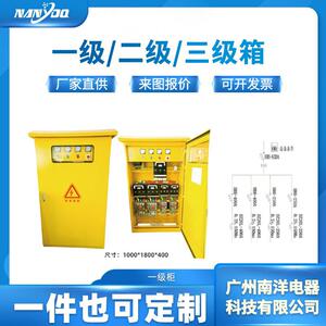 一级配电柜工地临时一二三级配电箱工地电工电气输电设备充电桩