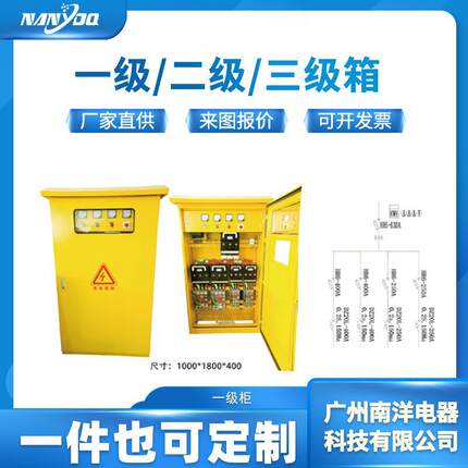 一级配电柜工地临时一二三级配电箱工地电工电气输电设备充电桩