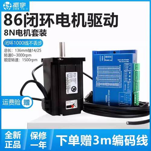 86闭环伺服电机套装高速恒扭矩步进电机HSS86驱动器8n.m编码线