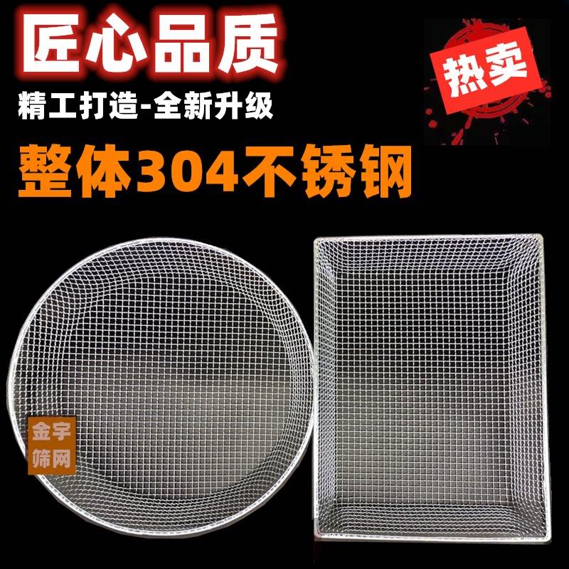 304不锈钢圆筛子加粗筛网家用筛土筛海产品筛板栗方形筛子筛沙网