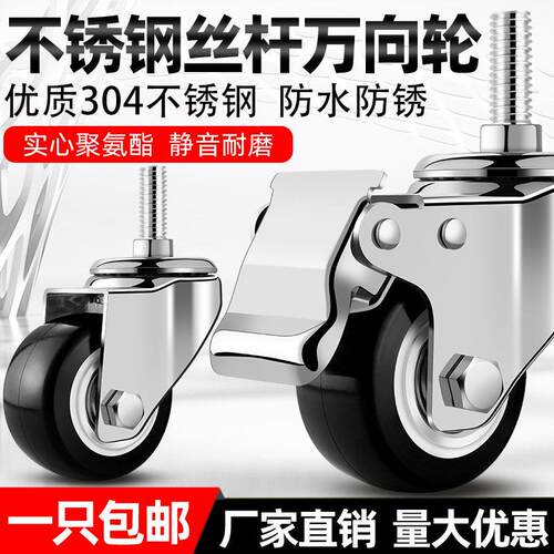 304不锈钢万向轮丝杆脚轮2.5寸3寸4寸5寸静音承重推车轮子