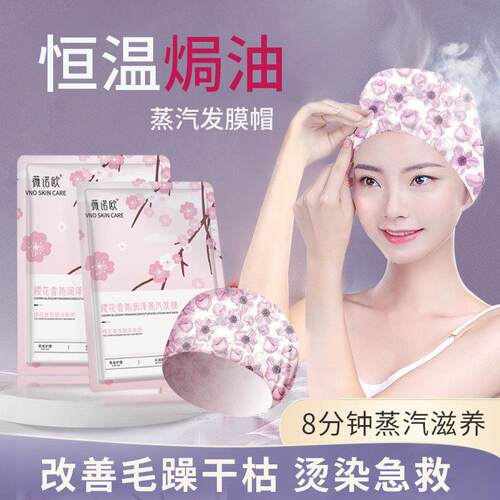 发膜蒸汽帽一次性蒸汽发膜加热帽护发加热头发修覆干 干枯保湿顺
