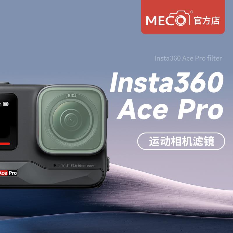 MECO美高适用Insta360AcePro1/2代专用滤镜UV镜ND减光镜CPL偏振镜